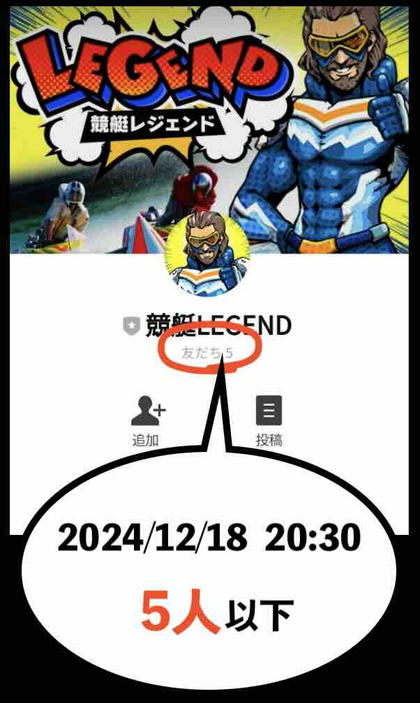 競艇レジェンドの会員数